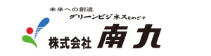 株式会社南九 福岡貿易部 採用ホームページ