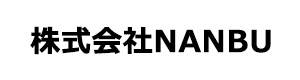 株式会社NANBU 採用ホームページ