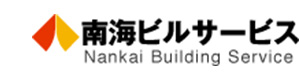 南海ビルサービス株式会社 不動産管理部 採用ホームページ