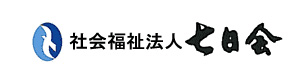 社会福祉法人 七日会 青葉の杜 採用ホームページ
