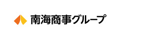 南海商事株式会社 採用ホームページ
