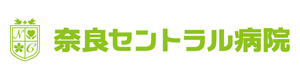 奈良セントラル病院 採用ホームページ