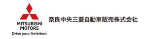 奈良中央三菱自動車販売株式会社 採用ホームページ
