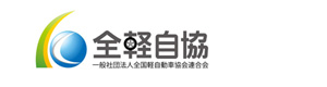 一般社団法人 全国軽自動車協会連合会 奈良事務所 採用ホームページ