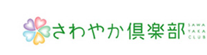 さわやか成田館 採用ホームページ