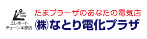 株式会社なとり電化プラザ 採用ホームページ