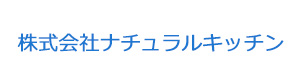 株式会社ナチュラルキッチン 採用ホームページ