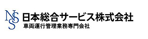 日本総合サービス株式会社 札幌営業所 採用ホームページ