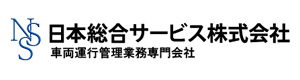 日本総合サービス株式会社　静岡支店 採用ホームページ