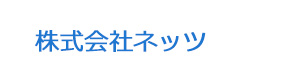 株式会社ネッツ 採用ホームページ