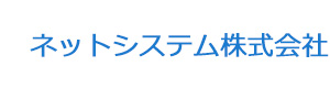 ネットシステム株式会社 採用ホームページ