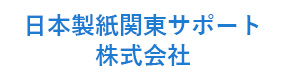日本製紙関東サポート株式会社 採用ホームページ