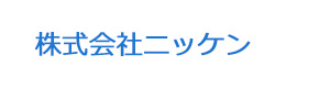 株式会社ニッケン 採用ホームページ