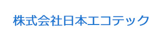 株式会社日本エコテック 採用ホームページ