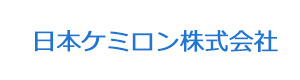 日本ケミロン株式会社 採用ホームページ