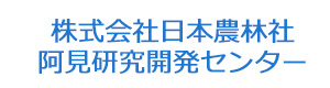 株式会社日本農林社　阿見研究開発センター 採用ホームページ
