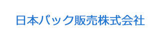 日本パック販売株式会社 採用ホームページ