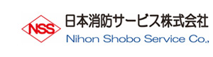 日本消防サービス株式会社 採用ホームページ