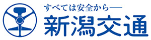 新潟交通株式会社 採用ホームページ