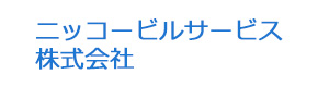 ニッコービルサービス株式会社 採用ホームページ