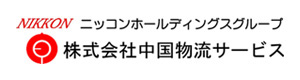 株式会社中国物流サービス 採用ホームページ