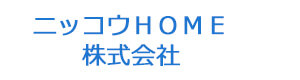 ニッコウＨＯＭＥ株式会社 採用ホームページ