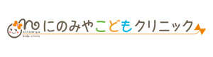 にのみやこどもクリニック 採用ホームページ