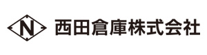 西田倉庫株式会社 採用ホームページ