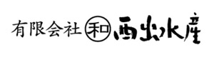 有限会社西出水産 採用ホームページ
