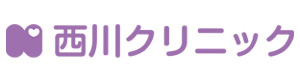 医療法人社団　西川クリニック 採用ホームページ