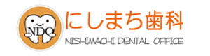 にしまち歯科 採用ホームページ