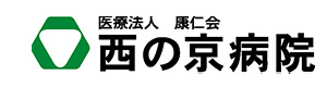 医療法人康仁会　西の京病院 採用ホームページ