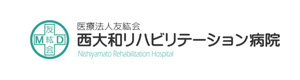 医療法人友紘会　西大和リハビリテーション病院 採用ホームページ