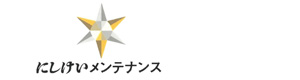 株式会社にしけいメンテナンス 採用ホームページ