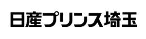 日産プリンス埼玉販売株式会社 採用ホームページ