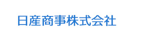 日産商事株式会社 採用ホームページ