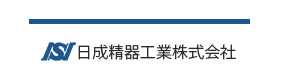 日成精器工業株式会社 採用ホームページ