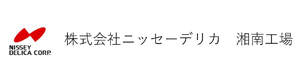 株式会社ニッセーデリカ　湘南工場 採用ホームページ