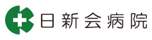 医療法人日新会　日新会病院 採用ホームページ