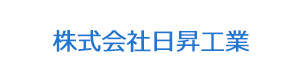 株式会社日昇工業 採用ホームページ