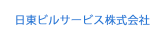 日東ビルサービス株式会社 採用ホームページ