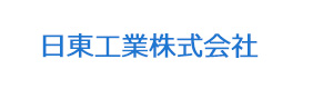 日東工業株式会社 採用ホームページ