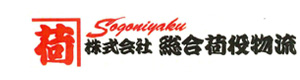 株式会社総合荷役物流 北関東営業所 採用ホームページ