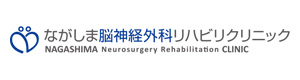 ながしま脳神経外科リハビリクリニック 採用ホームページ