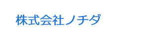 株式会社ノチダ 採用ホームページ
