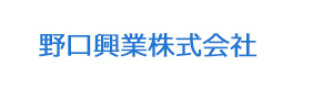 野口興業株式会社 採用ホームページ