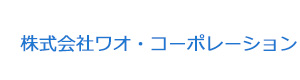 株式会社ワオ・コーポレーション 採用ホームページ