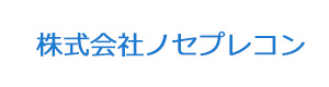 株式会社ノセプレコン 採用ホームページ