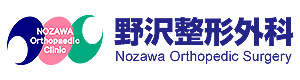野沢整形外科 採用ホームページ