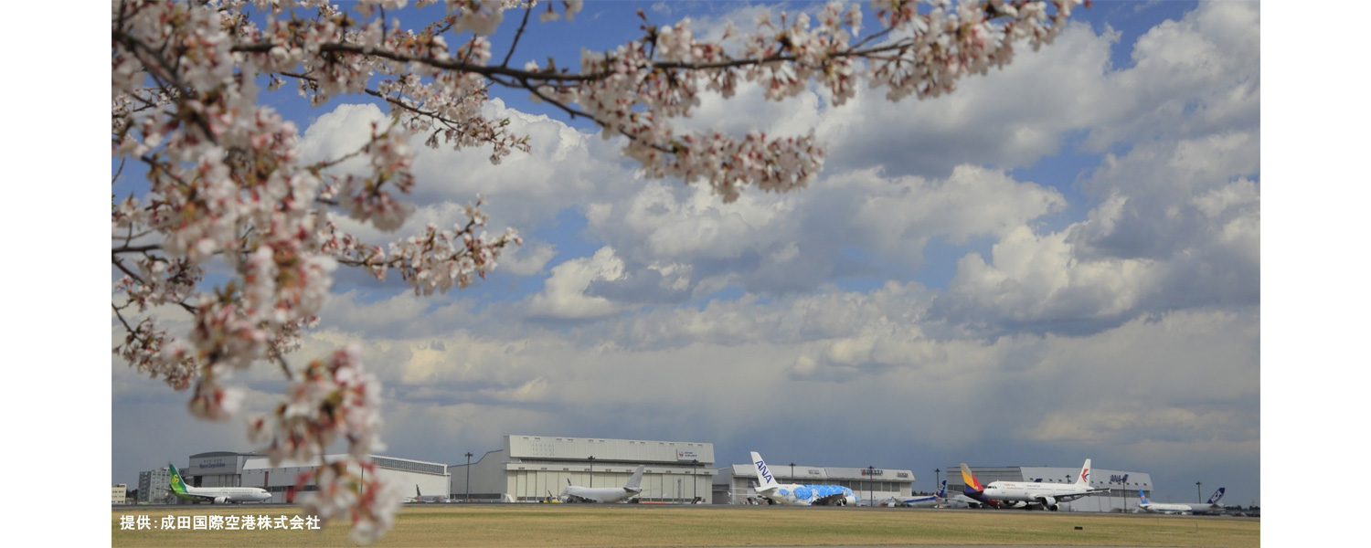 一般財団法人成田国際空港振興協会 採用ホームページ [採用・求人情報]